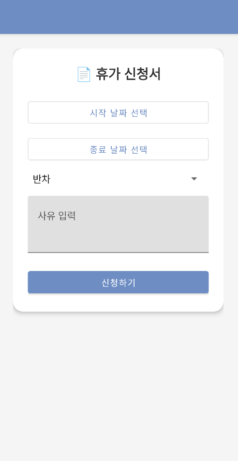 전자결재 기능 화면