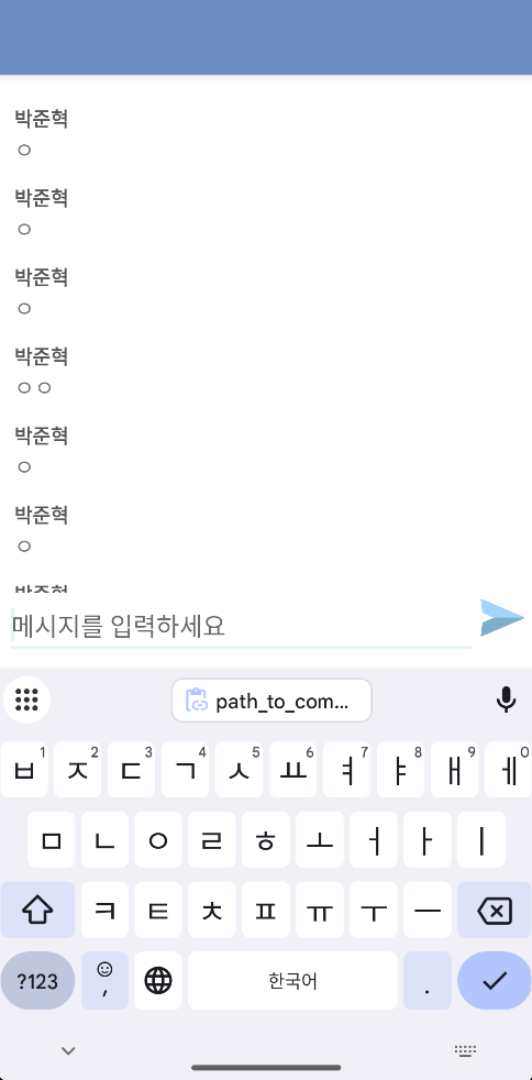 부서별 채팅 화면