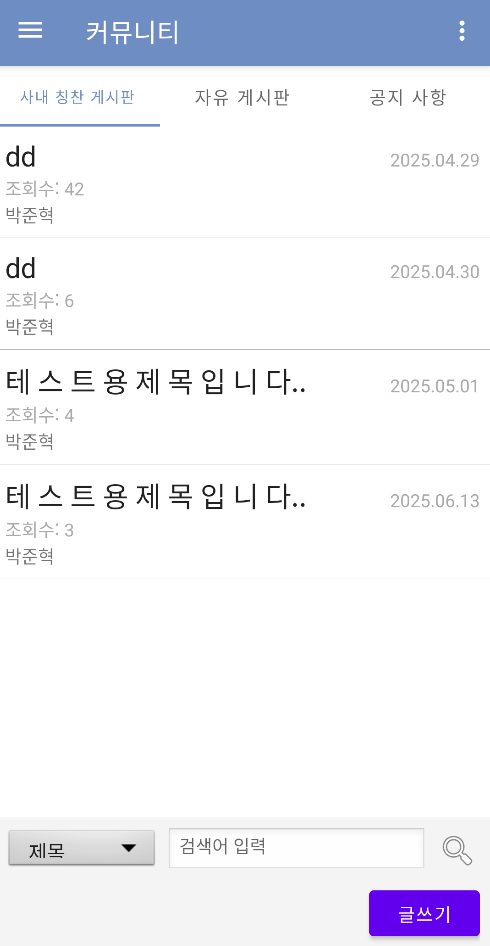 커뮤니티 화면