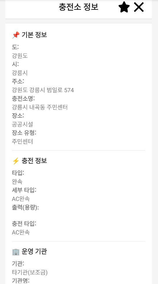 충전소 상세정보 화면