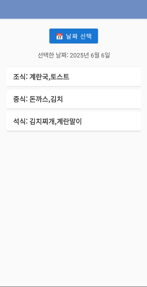 식단표 화면