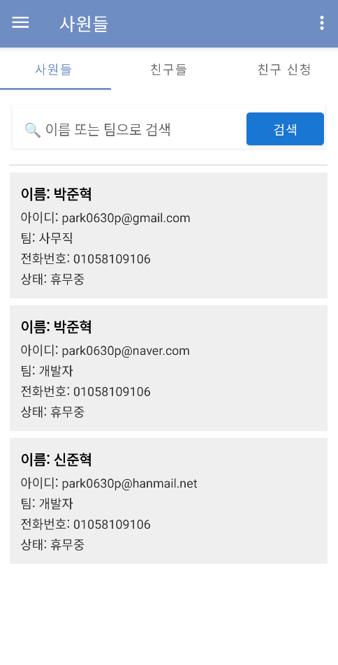 조직도 화면