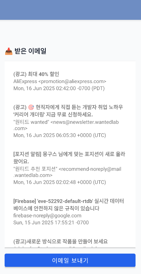 이메일 기능 화면