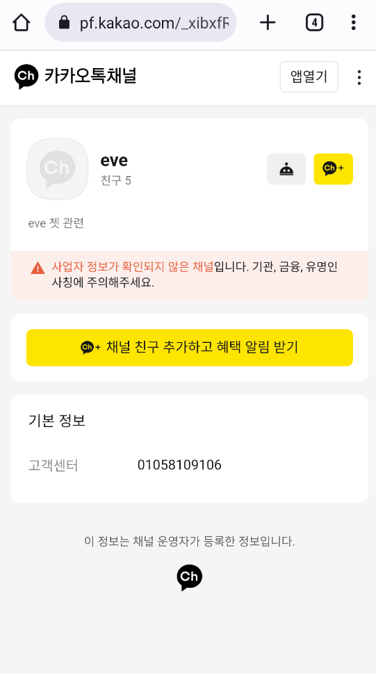 실시간 고객센터 화면